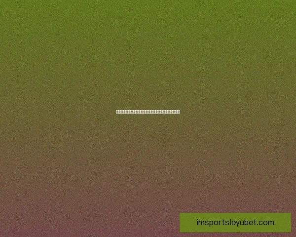 世界杯精彩竞猜尽在掌握，每日赛程即时更新赢取丰厚奖励