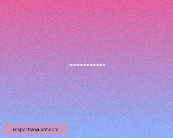 美加墨世界杯夺冠赔率最新解析与赛前投注策略全面指南